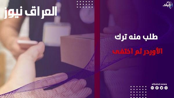 أوردر بقيمة 14 ألف جنيه قصة مندوب توصيل تعرض لعملية نصب كبيرة
