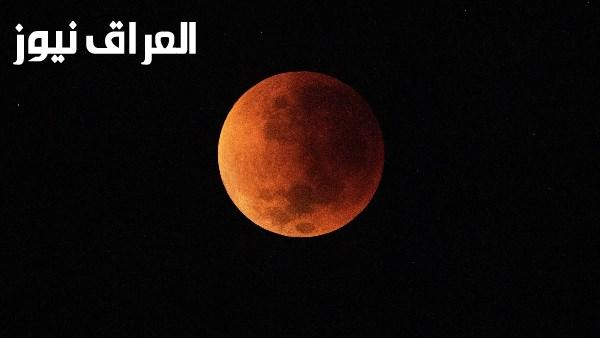 خسوف قمري استثنائي يقترب من سماء الدول العربية ومشهد أحمر يقترب من حدود الخسوف الكلي