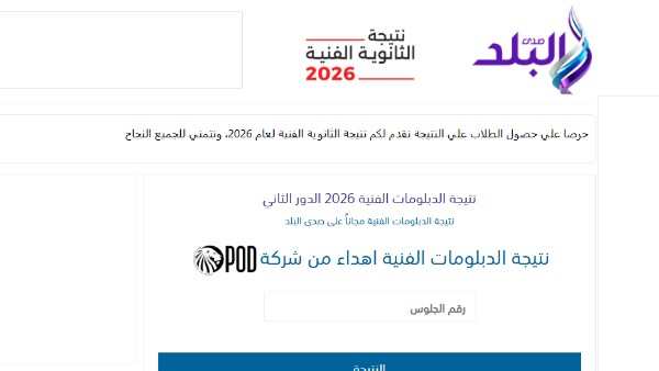 نتيجة دبلوم المدارس الثانوية الفنية التجارية الدور الثاني متاحة الآن على الرابط