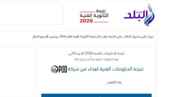 نتيجة دبلوم المدارس الثانوية الفنية التجارية الدور الثاني متاحة الآن يمكنك الاطلاع عليها هنا