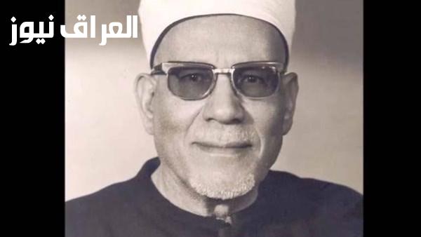 ذكرى وفاة الإمام محمد الفحام شيخ الأزهر الأسبق وأحد رواد الفكر الإسلامي
