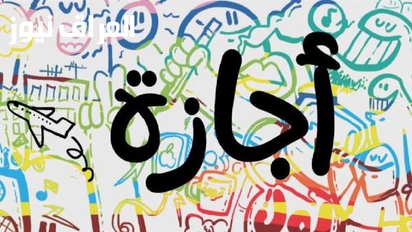 متى يحق للعامل الحصول على إجازة بأجر كامل وفق قانون العمل الجديد