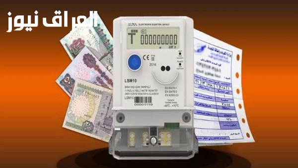 احسب استهلاكك وتحقق من القراءة قبل دفع فاتورة الكهرباء