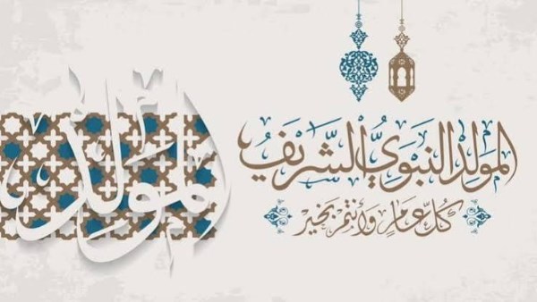 المولد النبوي مواقف من سيرة النبي تبرز رحمته ورفقه وكرم أخلاقه