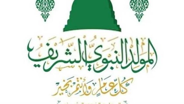 احتفالات المولد النبوي رؤية نيفين مختار حول أهمية محبة النبي والاقتداء بسيرته بدل التركيز على الحلوى