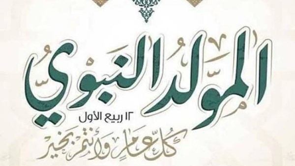 صيام المولد النبوي في عام 2026 وما إذا كان يجوز صوم الثاني عشر من ربيع الأول