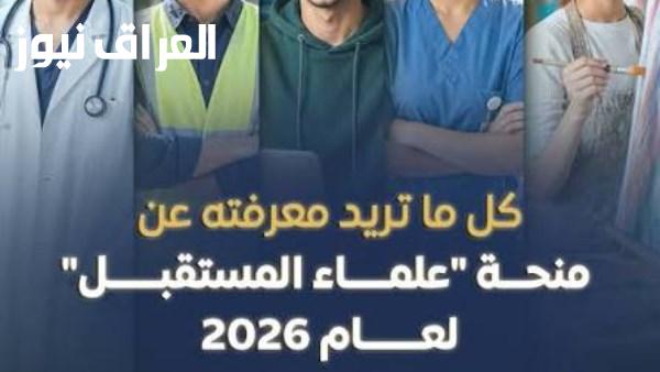 تقديم منحة علماء المستقبل لطلاب تكافل وكرامة كل ما تحتاج معرفته