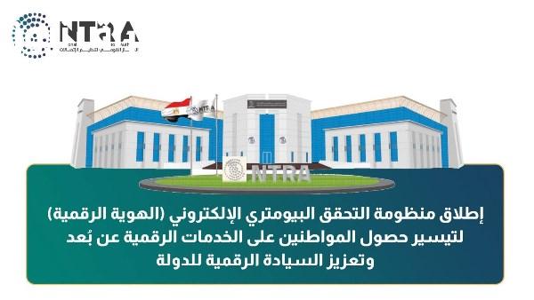 إطلاق منظومة الهوية الرقمية يعزز جهود مكافحة الاحتيال من خلال فرض عقوبات الحبس والغرامة