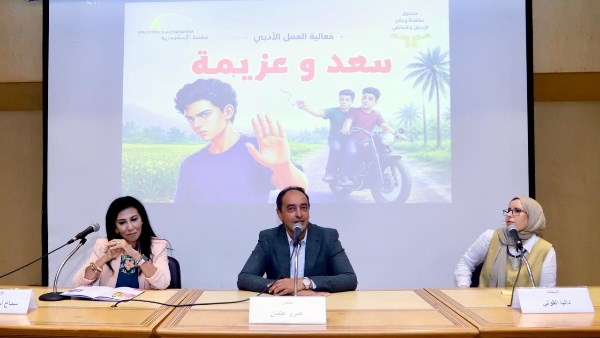 رفع مستوى وعي الأطفال حول مخاطر التدخين في مكتبة الإسكندرية