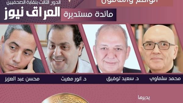جوائز الدولة بين الواقع والآمال مائدة مستديرة بنقابة الصحفيين
