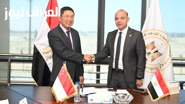 وزير الاستثمار يؤكد أهمية تطوير العلاقات المصرية السنغافورية لتعزيز شراكات تجارية فعالة