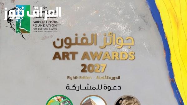فاروق حسني للثقافة يعلن عن شروط الاشتراك في مسابقات جوائز الفنون لعام 2027