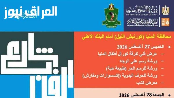 شارع الفن يعزز الحركة الثقافية على كورنيش النيل في المنيا