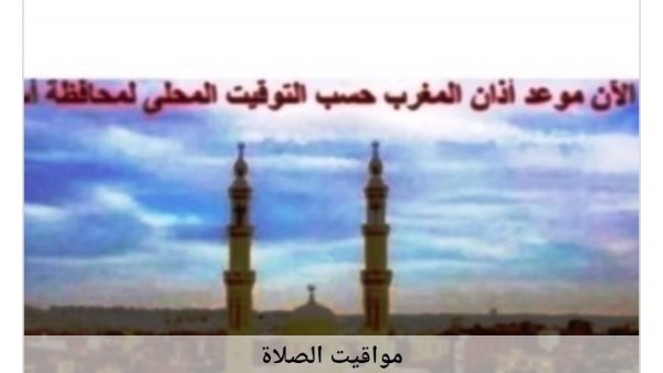 مواعيد الصلاة في أسوان يوم الاثنين الرابع والعشرين من أغسطس عام 2026