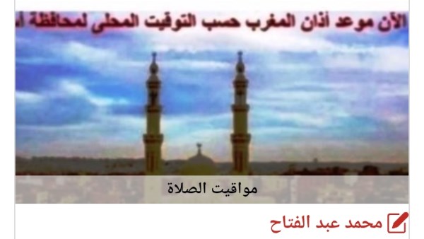 مواقيت الصلاة بأسوان يوم الثلاثاء الخامس والعشرين من أغسطس عام ألفين وستة وعشرين