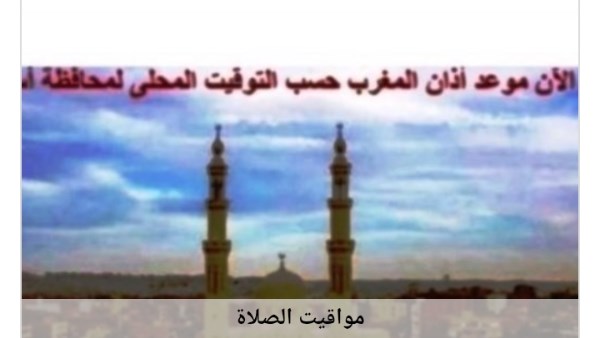 مواقيت الصلاة لمدينة أسوان يوم الأربعاء السادس والعشرين من أغسطس لعام 2026