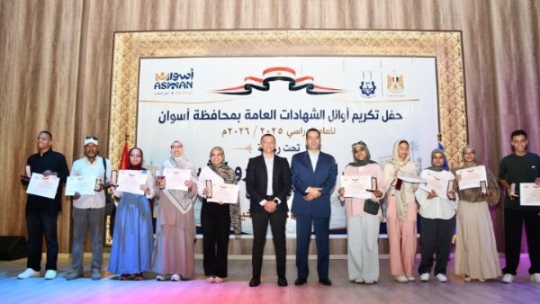 محافظ أسوان يكرم واحد وثمانين طالبا وطالبة من أوائل الشهادات للعام الدراسي 2025-2026