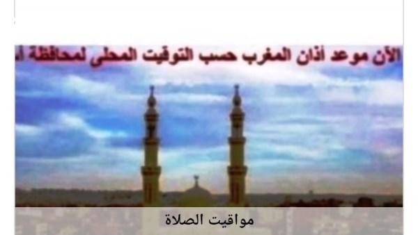 مواعيد الصلاة في أسوان يوم الخميس السابع والعشرين من أغسطس لعام 2026