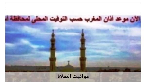مواقيت الصلاة في أسوان ليوم السبت 29 أغسطس 2026