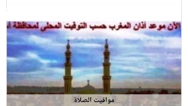 مواقيت الصلاة بأسوان اليوم الأحد ثلاثين أغسطس ألفين وستة وعشرون