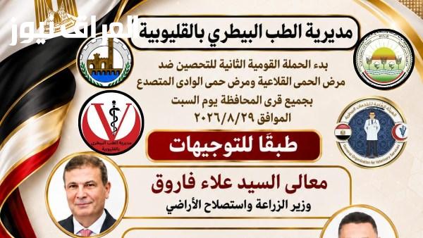 تحصين الماشية ضد الحمى القلاعية والوادي المتصدع في القليوبية يبدأ السبت