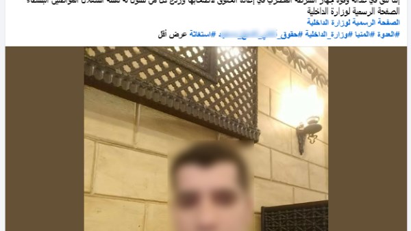 عملية احتيال على المواطنين: ضبط مُحتال الذهب في المنيا