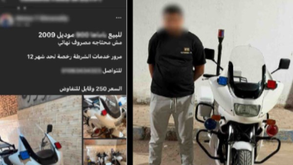 دراجة مرور متاحة للبيع والداخلية تكشف تفاصيل الإعلان المتداول في السوشيال ميديا