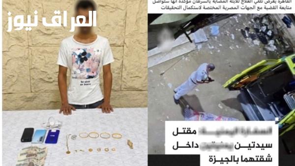 علاقة عاطفية مع مصري الداخلية تكشف ملابسات العثور على جثتي سيدتين في الهرم