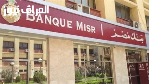 طارق متولي يؤكد عدم وجود داعي للذعر بشأن فروع بنك مصر في الإمارات والأموال محفوظة