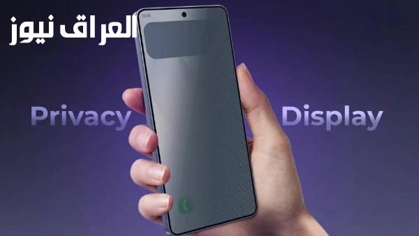 شاومي تطور شاشة خصوصية ذكية مشابهة لسامسونج لمواجهة المتطفلين