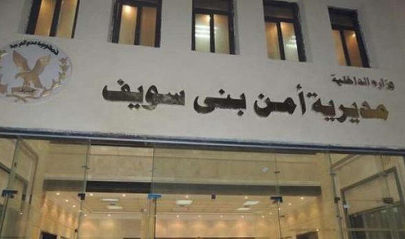 اعتقال ستة أفراد إثر مشاجرة بين عائلتين بسبب لعب الأطفال في بني سويف