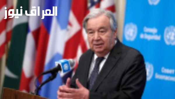 جوتيريش يحذر من مخاطر الأسلحة النووية ويوجه رسالة هامة للعالم