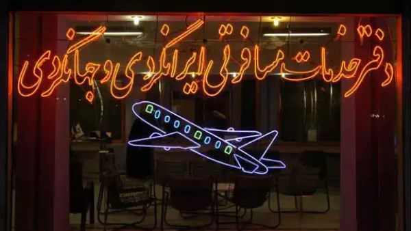 حرب تجر خسائر ضخمة لوكالات السفر الإيرانية بقيمة 2 تريليون تومان
