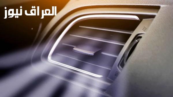 أساليب القضاء على رائحة العفن في تكييف سيارتك