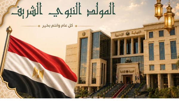 تهنئة من رئيسة هيئة النيابة الإدارية للرئيس السيسي بمناسبة ذكرى المولد النبوي الشريف