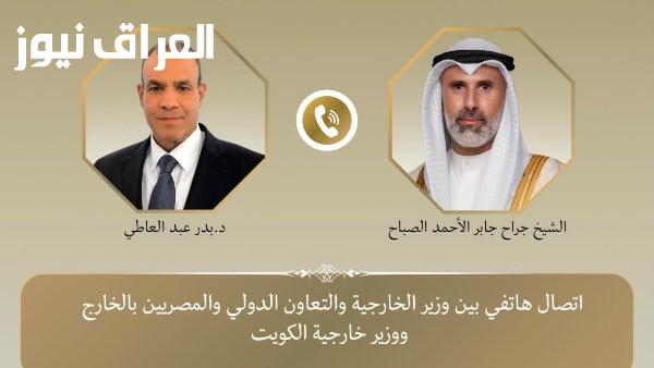وزير الخارجية يناقش مع نظيره الكويتي التطورات الإقليمية وسبل خفض التصعيد عبر الهاتف