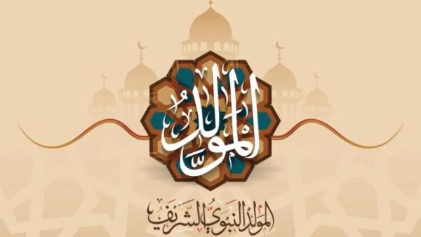 احتفالات المولد النبوي تسلط الضوء على كواليس بداية البعثة ونزول الوحي على الرسول صلى الله عليه وسلم