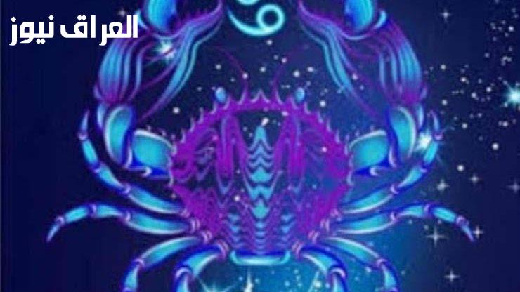 برج السرطان حظك اليوم الجمعة 28 أغسطس 2026 ضرورة التركيز على صحتك