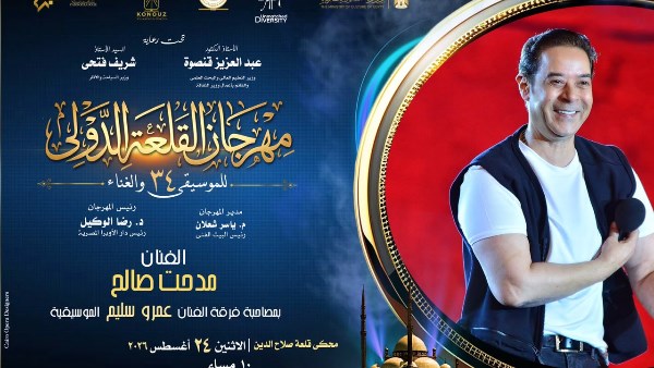 نسمة عبد العزيز ومدحت صالح وعمرو سليم يختتمون فعاليات القلعة 34