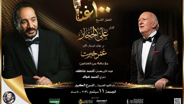 الحجار يحتفل بمسيرة عمر خيرت الفنية في مئة عام من الغناء بالأوبرا
