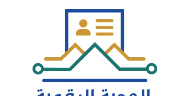 خبير مصرفي يؤكد أهمية الهوية المالية الرقمية في تسريع الخدمات البنكية مع الحفاظ على ضوابط حماية النظام المصرفي