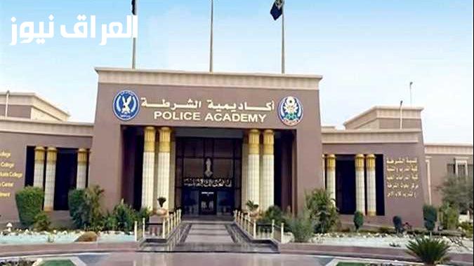 كلية الشرطة 2026 آخر موعد للتقديم والشروط والاختبارات المطلوبة
