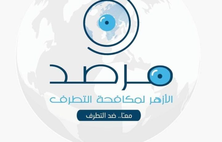مرصد الأزهر يؤكد ضرورة مكافحة تمويل الجماعات المسلحة بعد اختطاف 6 أئمة في نيجيريا