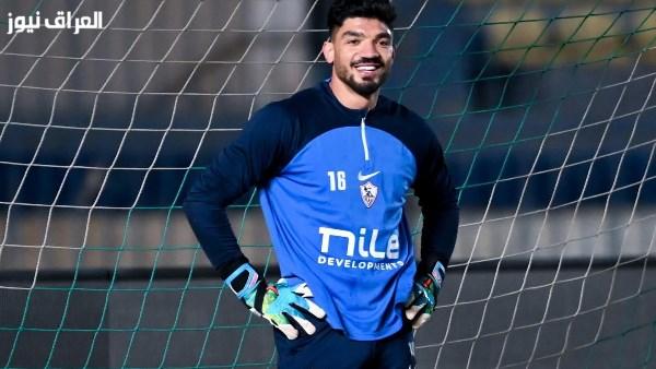 اتجاه لدفع محمد صبحي لحراسة مرمى الزمالك في مواجهة «زد» بكأس العاصمة