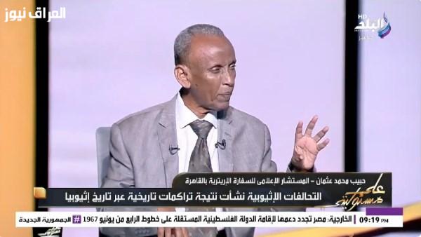 إثيوبيا تشهد انقسامات قد تعيد تشكيل خريطة القرن الأفريقي.. مستشار إريتري يستعرض السيناريوهات والتأثيرات المحتملة