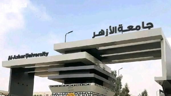 جامعة الأزهر تمنح الطلاب الأوائل في كلية التربية بنين بالقاهرة إعفاءً من مصروفات الكتب الجامعية