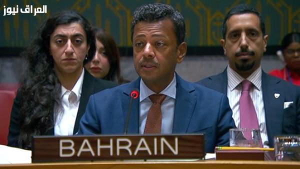 البحرين: الحل الشامل والدائم في المنطقة يتطلب إقامة دولة فلسطينية عبر حل الدولتين