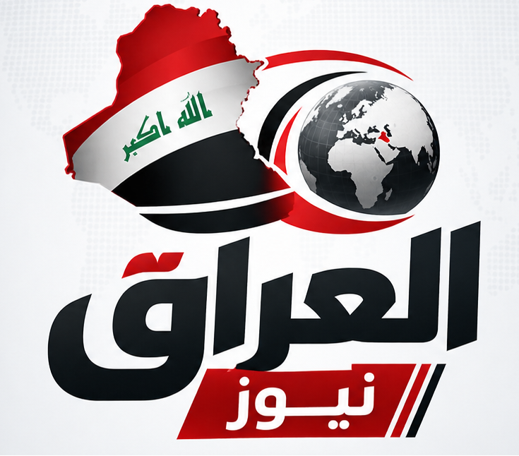 العراق نيوز