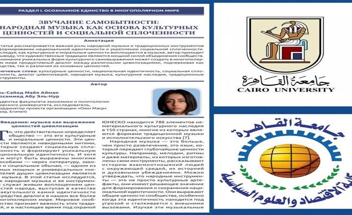 إنجاز غير مسبوق لطالبة بجامعة القاهرة تفوز بالمركز الأول في مسابقة “الباحث الصغير” بروسيا