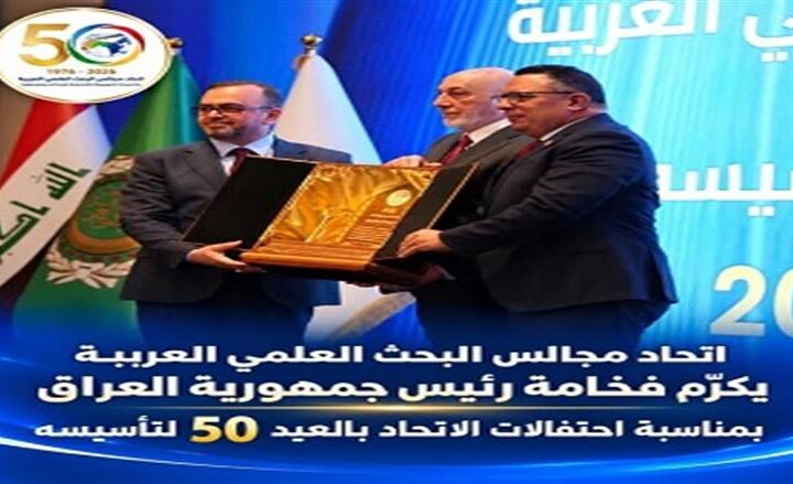 الرئيس العراقي يشهد احتفالية اتحاد مجالس البحث العلمي العربية بمناسبة يوبيله الذهبي في بغداد
